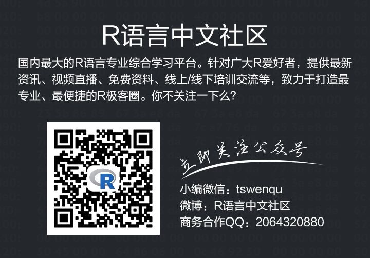 R语言中文社区.jpg