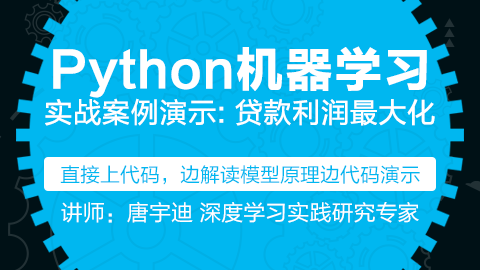 02月16日 Python机器学习案例实战-贷款利润最大化.png